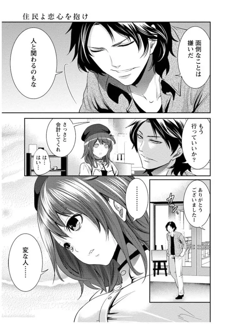 Juumin yo Koigokoro o Idake Vol. 1