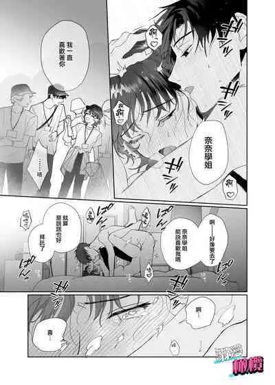 [Uri (tume _ uri) THE waidan] sawayaka kōhai Izumi-kun wa dekiai shūchaku-keideshita |清爽后辈泉是溺爱执着系[中文] [橄榄汉化组]