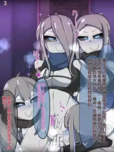 魔物化堕落前線(机翻)