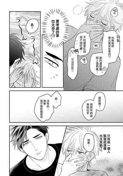 [Katou Susu] Ore no Aoharu ga Susumanai | 我的青春完全没有进展 Ch. 1 [Chinese] [冒险者公会] [Digital]