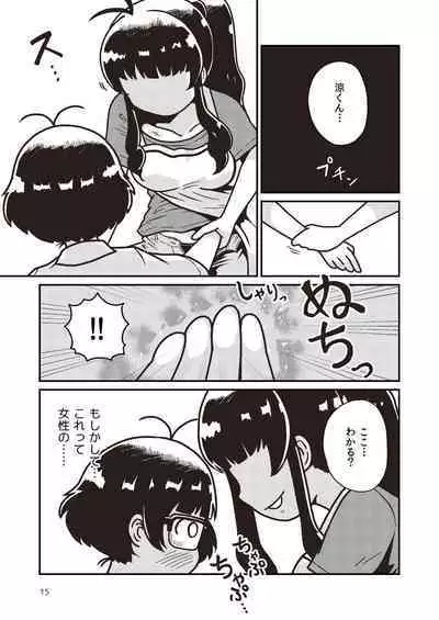 Boku to Himitsu no Sangoshou