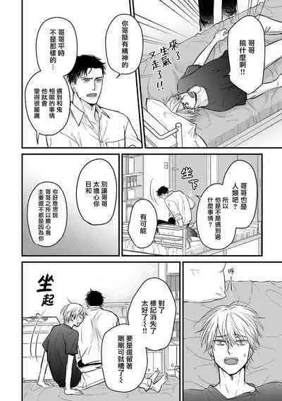 Tabetemo Oishiku Arimasen 2 | 尝起来一点都不好吃 2 Ch. 6-23