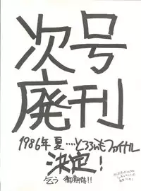 [Tororoimo (Tororoimo 1-gou, Tororoimo 3-gou, Tororoimo 7-gou)] Tororoimo Vol. 4 (Magical Emi, Dirty Pair, Urusei Yatsura)