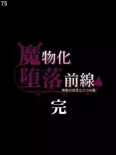 魔物化堕落前線(机翻)