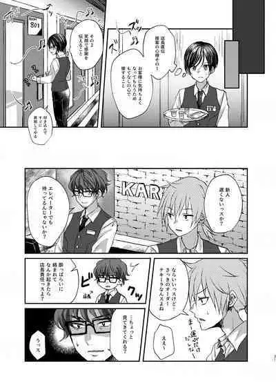 貧乏美少年と地獄の女装アルバイト