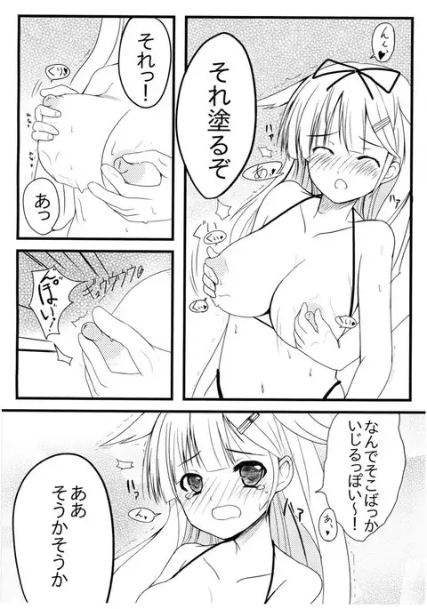 POIPOI 1-ban Shibori! P-poi?