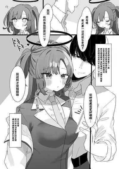 [Momico-san (Momico)] Yuuka to Polynesian (Blue Archive) [Chinese] [府上汉化组] [Digital]