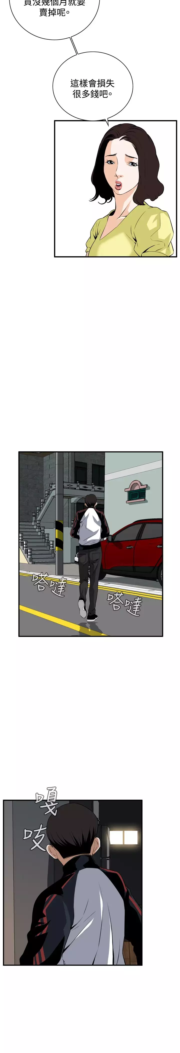 Take a Peek 偷窥 Ch.33-38