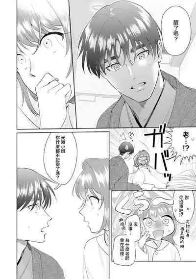 Asaba sensei no ichizuna junai | 浅叶老师专一的纯爱 1-7 end