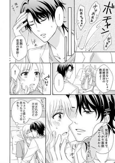 幼なじみはヘンタイ主治医～これ、触診じゃなくて愛撫じゃない!？【完全版】