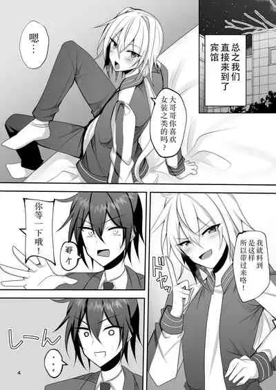 Ecchi na Otokonoko to Papakatsu Shite Iyasaretai