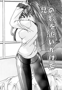 [Branshea] Imouto to Boku no Koi