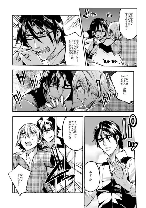 Notteke! Chikan Densha