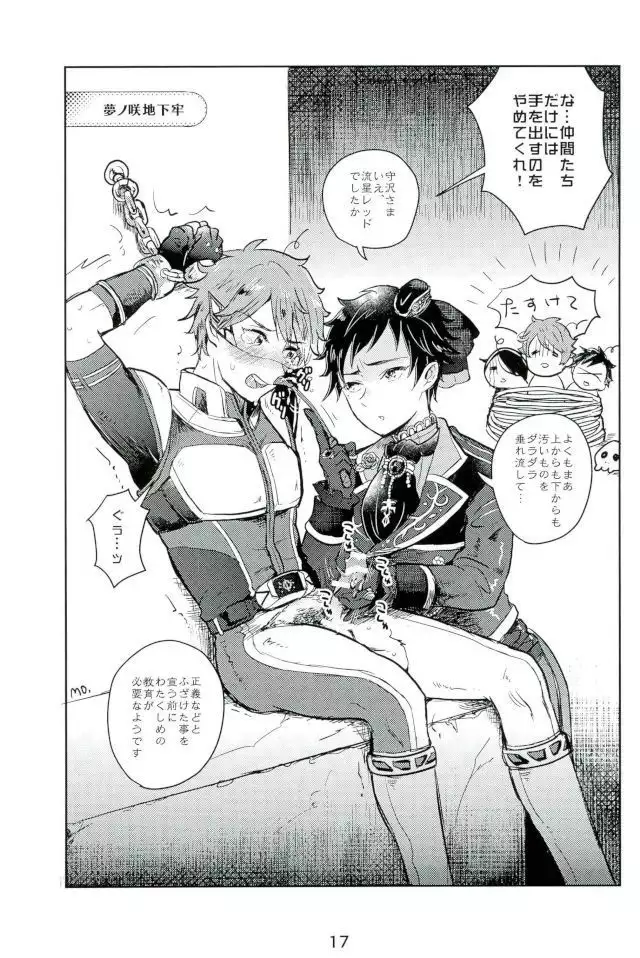 流星レッドVS悪の女幹部