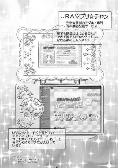 (C97) [DECOPPACHI (Hidiri Rei)] DT Chinpo 100-pon Acme Challenge!! (Kiratto Pri Chan)