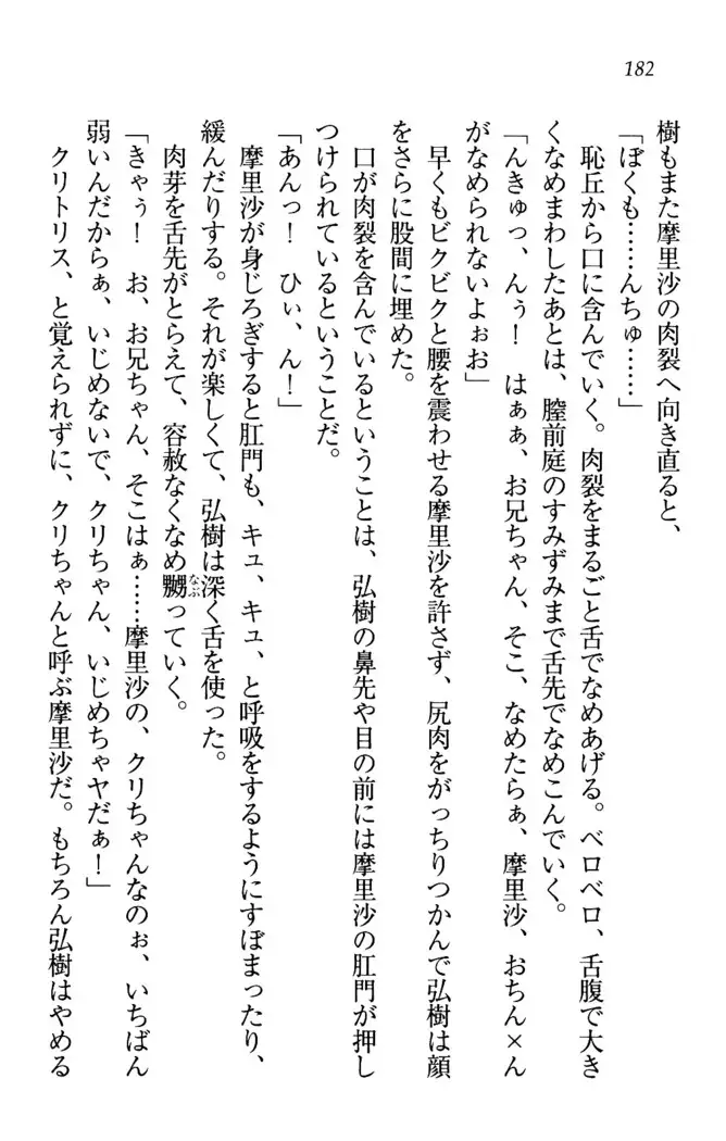 お姉ちゃんは3歳児!?
