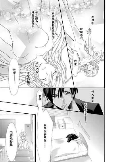 Kioku Sousitsu！？ Watashi no Kareshi ha Docchi? Karada de Tameshite・・・ | 失忆！？我的男朋友到底是谁？用身体来确认…Ch. 1-6 end