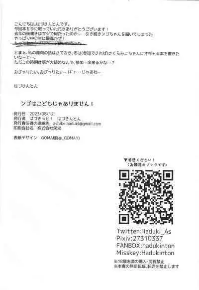 Ngo wa Kodomo ja Arimasen!