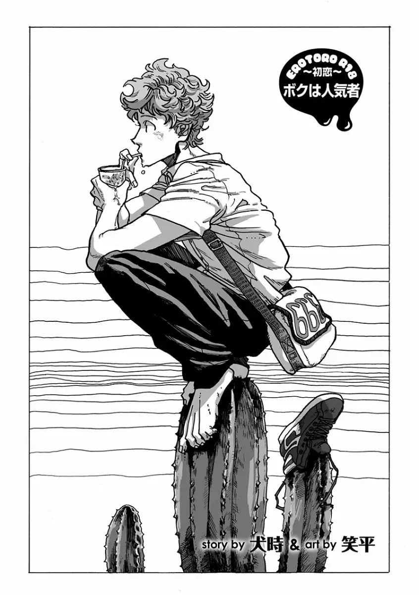 EROTORO R18 ~Hatsukoi~