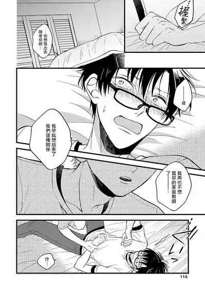 [Tonda Moko] Boku no Kawaii Dohtei-kun | 我可爱的童贞君 Ch. 1-6 [Chinese] [拾荒者汉化组] [Digital]