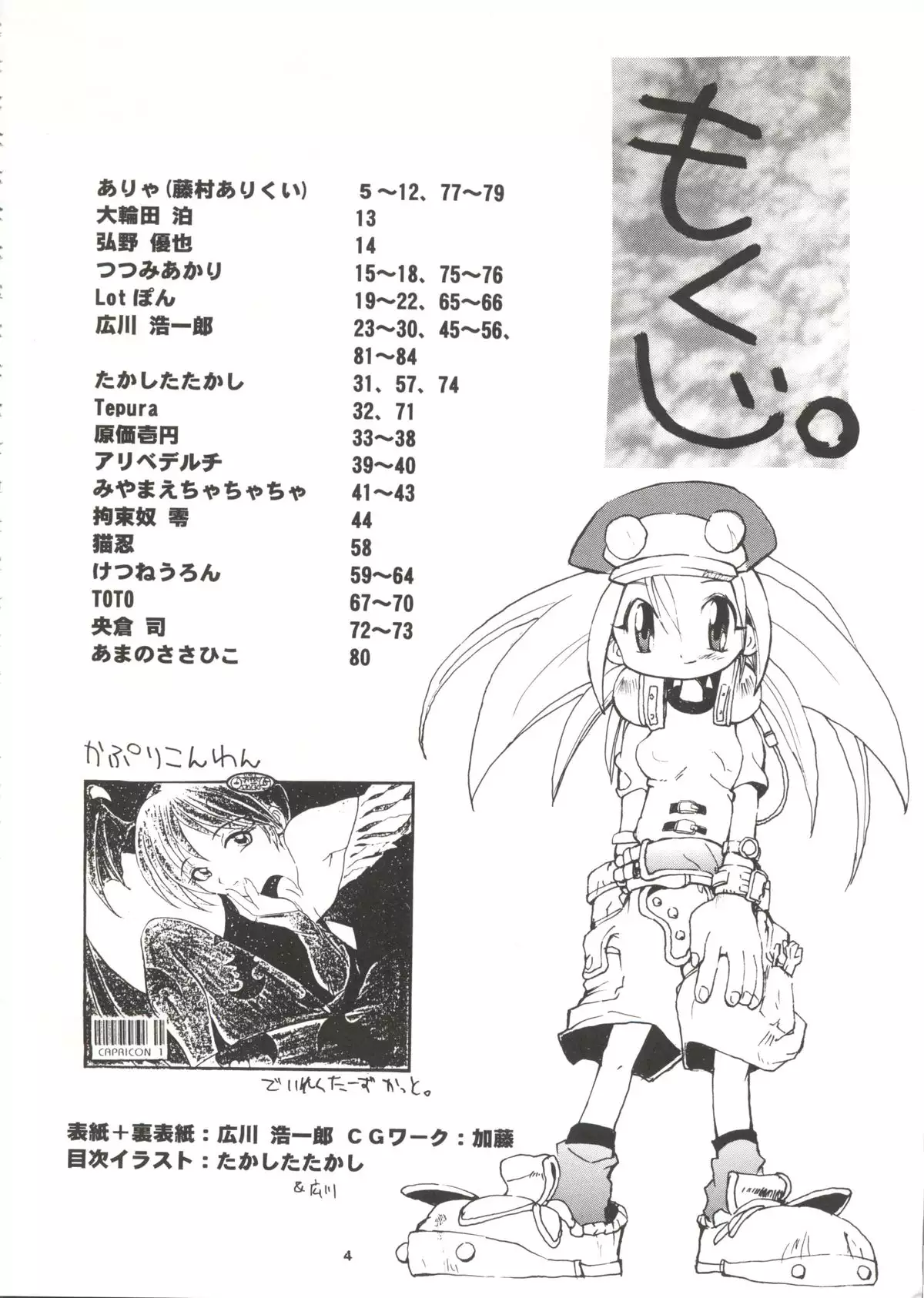 Capricon I - Director's Cut