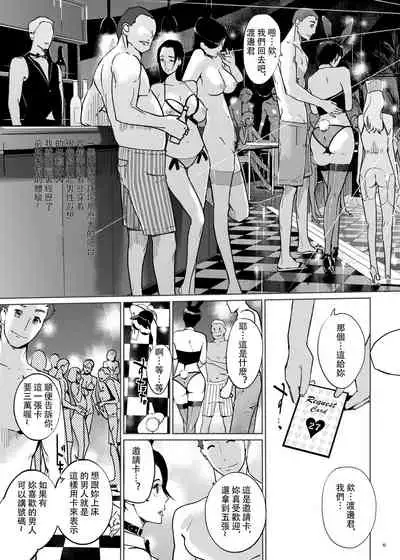 [C.N.P (clone Ningen)] NTR Midnight Pool Happening Bar Hen [Chinese] [壹個人重嵌] [Digital]