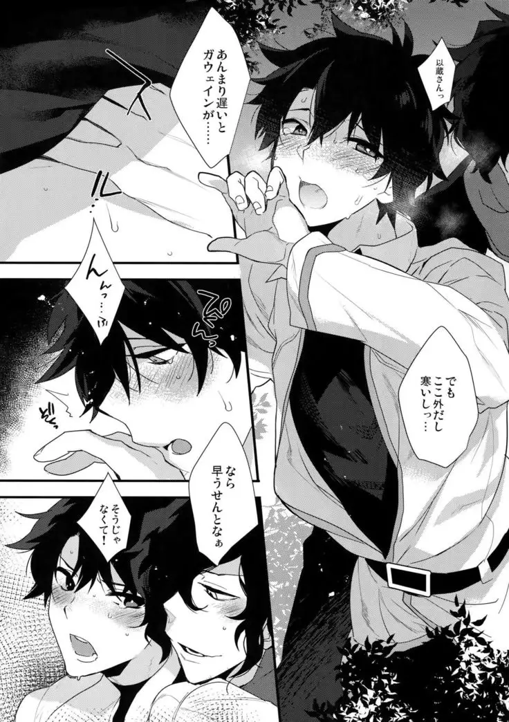 Bukiyou na Kare no Amayakashikata