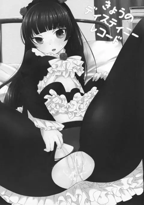 Kyou no Destiny Record