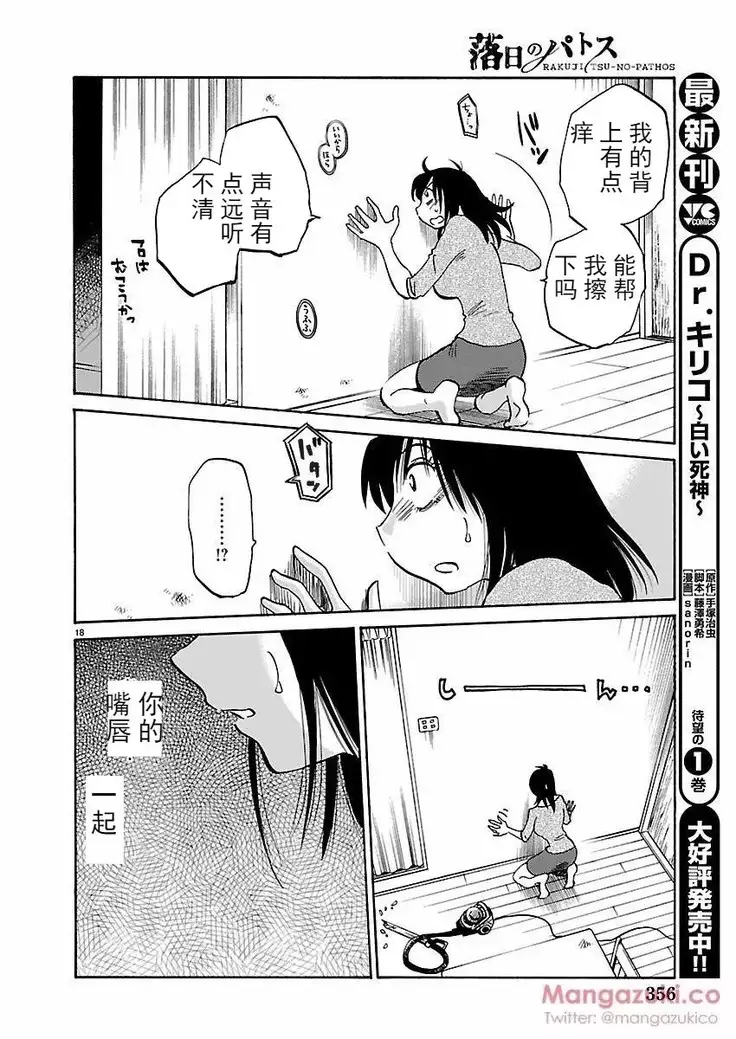 Rakujitsu no Pathos Ch. 24-30