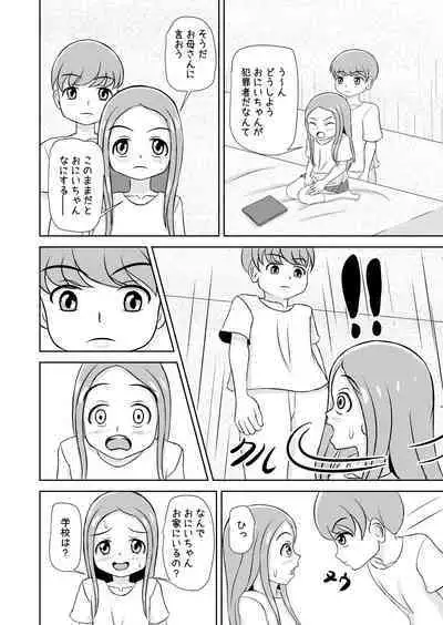 Watashi to Dare no Ko?