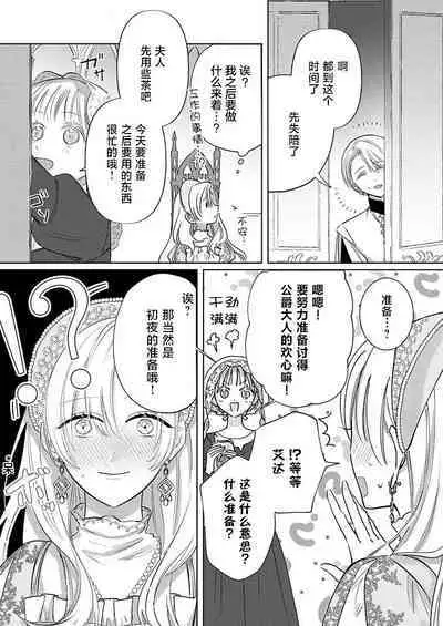 Ai ga Omoi Kishi Koushaku wa, Tsuihou Reijou no Subete o Ubaitsukushitai. | 骑士公爵爱意深重，想要索取放逐千金的一切。 1-5