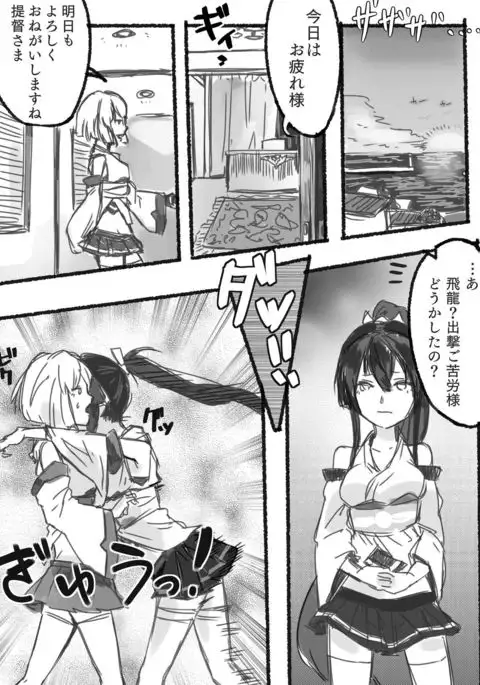 蒼龍飛龍でエロレズ漫画