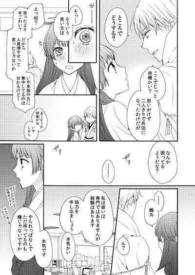 Utsutsu no Yume Koi Utsutsu