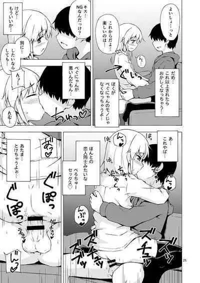 Josou Shounen Netorare Kumite