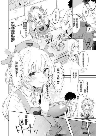 tte, Nande Sensee ga!? | 為什麼醫生你...!?