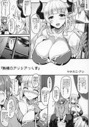 Shoukansen GRANCYPHER ~Grand Cipher~ 2-Gou Ten