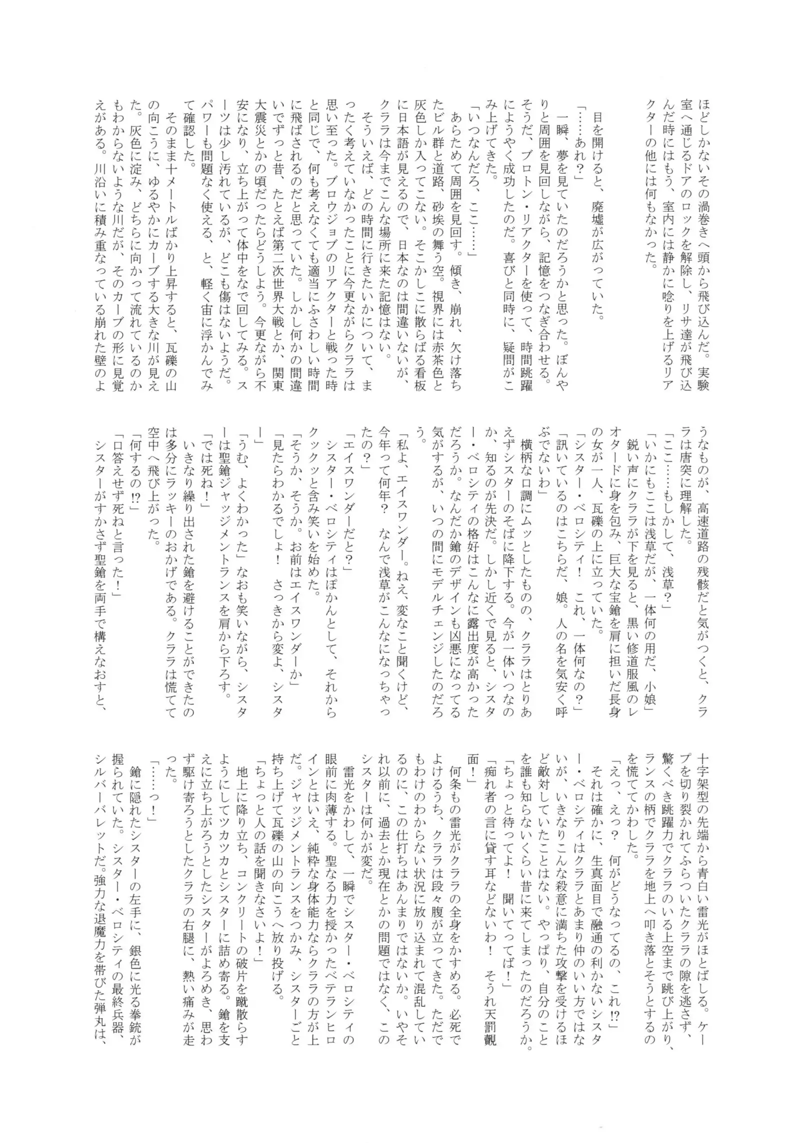 Amazing EIGHTH WONDER