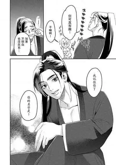 [Tamaru Iku] tensei! ? Bukan to nyan nyan ~ kōkyū enji-roku ~ | 转生！？武官和娘娘～后宫艳事录 1-6 [Chinese] [莉赛特汉化组]