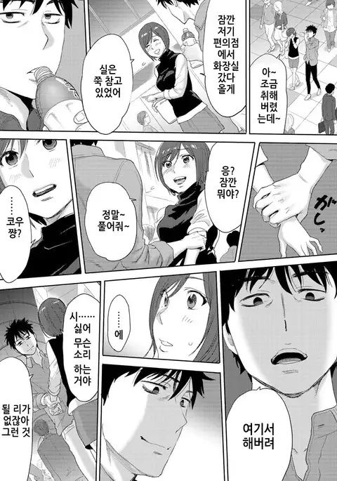 Koukan ─ Ano Toki… Ano Musume Toitsu Tetara ─ 3 Ch.7