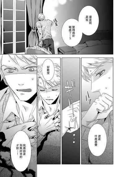 Dakareta Akuyaku Reijou wa, Gekihen Ouji no Dekiai Route ni Totsunyuuchuu!? | 被深拥的反派千金进入反套路王子的强宠攻略线!? 1-14