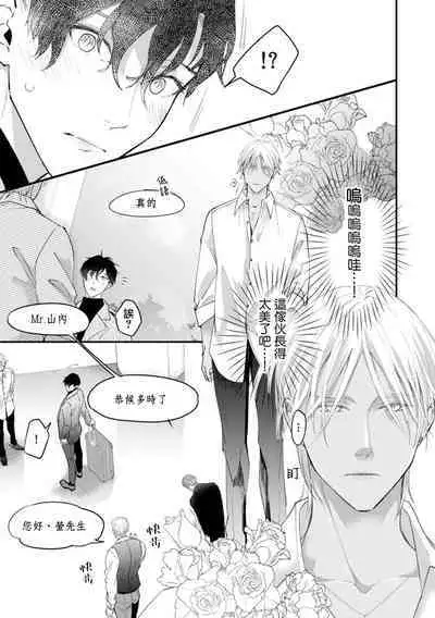 [Kuo Tsunashi] Katakoi Stakeholder 1-2 | 单相思的利益相关者1-2 [Chinese] [莉赛特汉化组] [Digital]