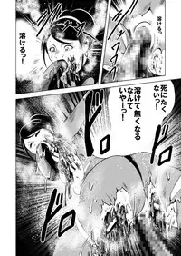 (Kisirian)女戦闘員溶解陵辱