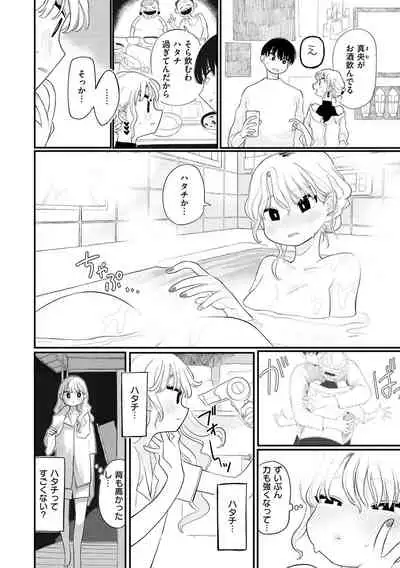 [Idaten Funisuke]Become Your Only Female [with Digital only bounus]