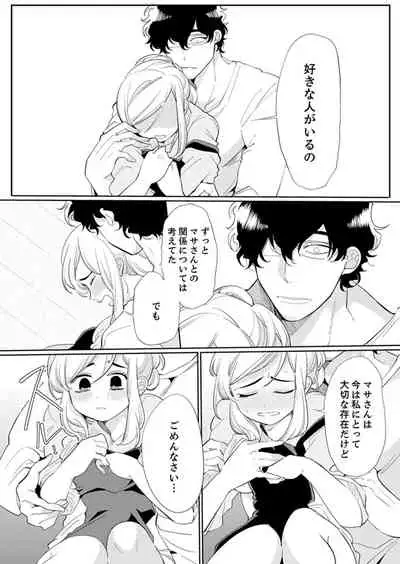 エロ紳士の極上テク~その性感帯、オレが育ててあげる【完全版】