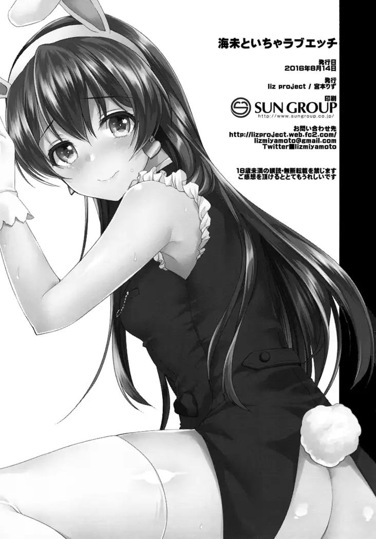 Umi to Icha Love Ecchi | Flirty Love with Umi