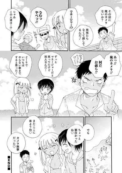 [BENNY'S] Otokonoko-satueikai [Digital]