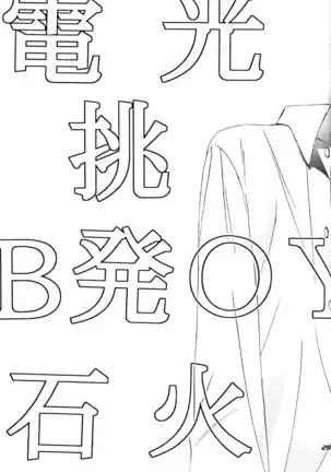 Thunderbolt Boys Excite – Taffy