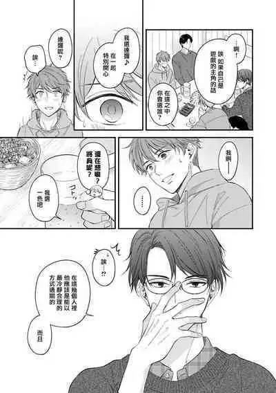 [Nomiya Tomoka] BL Game no Shujinkou ni Nattara Rival ni Dekiai Sareta Ken | 变成BL游戏主角后被死对头溺爱的那件事 1-7 [Chinese] [冒险者公会] [Digital] [完结]