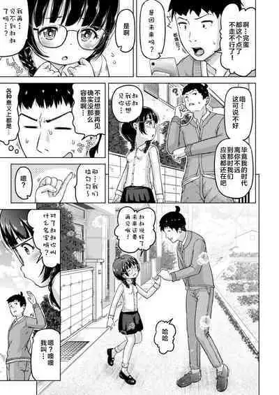 Toki o Kakeru Lolicon | 穿越时空的萝莉控