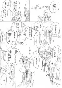 [にきび] 少女たちが少女を攫って来るお話